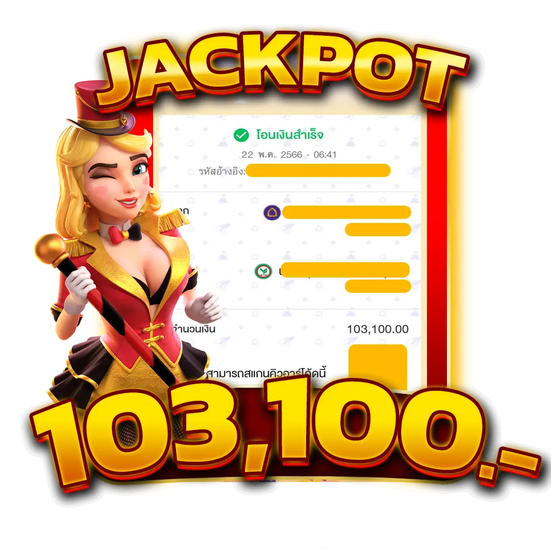 แจ็คพอตแตก 103,100 บาท