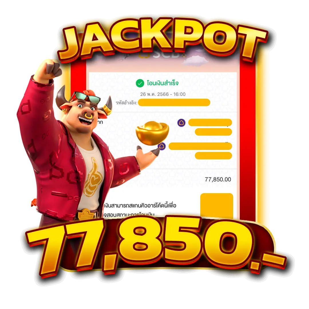 แจ็คพอตแตก 77,850 บาท