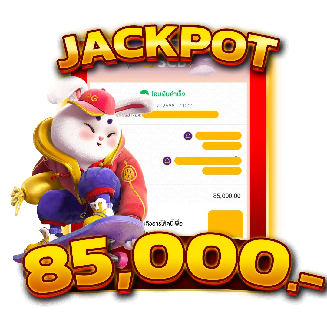 แจ็คพอตแตก 85,000 บาท